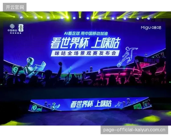 流媒体平台致力于将观赛与社交融合，为2026世界杯打造线上社区互动新模式。